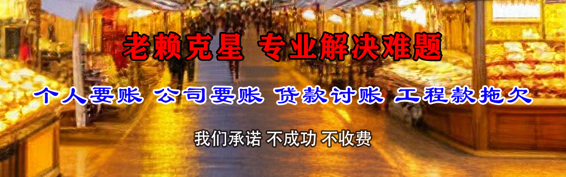 齐河清债公司